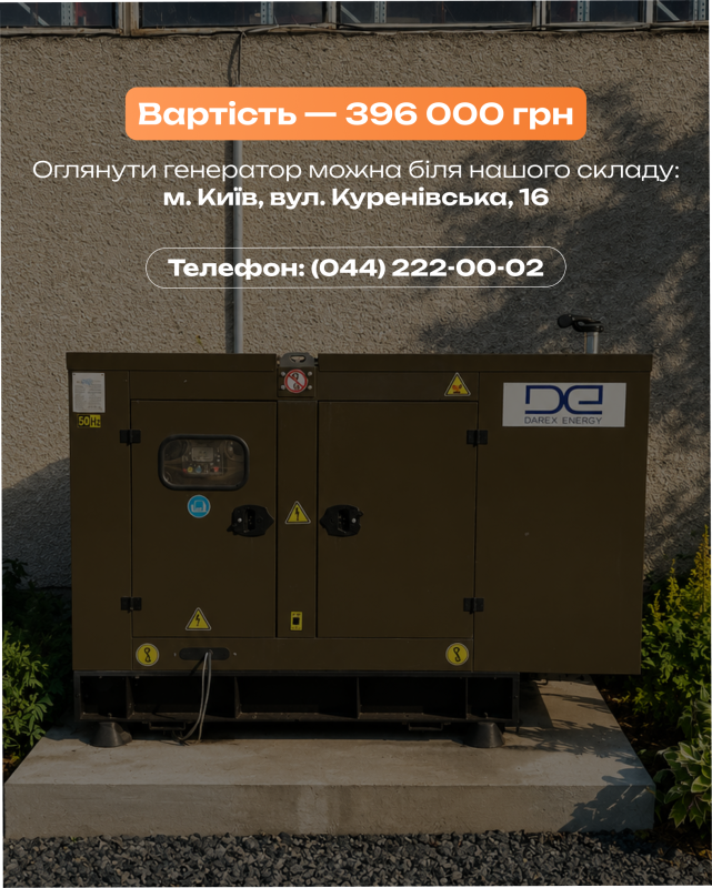 Дизельний генератор Darex AJ-B 44, трьохфазний, 44 кВА / 35 кВт, б/в