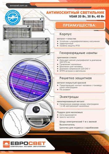 Cвітильник для знищення комах VOAR-20-01 20Вт Євросвітло