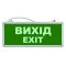 Аварійний світлодіодний світильник SFT-AF-EX-04 "Вихід" акумуляторний зелений, Євросвітло