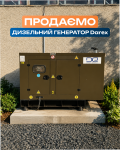 Дизельний генератор Darex AJ-B 44, трьохфазний, 44 кВА / 35 кВт, б/в