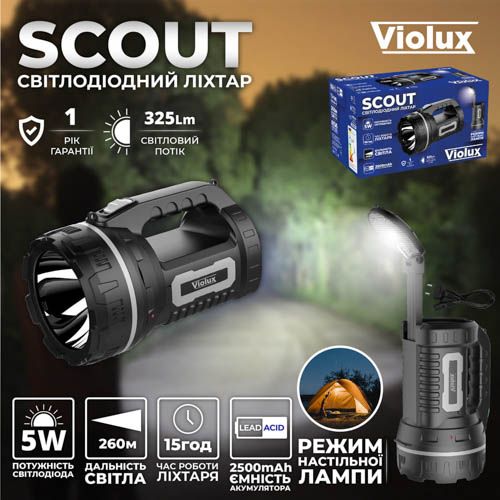 Ліхтар SCOUT LED 5W 2500mAh 325Lm Violux