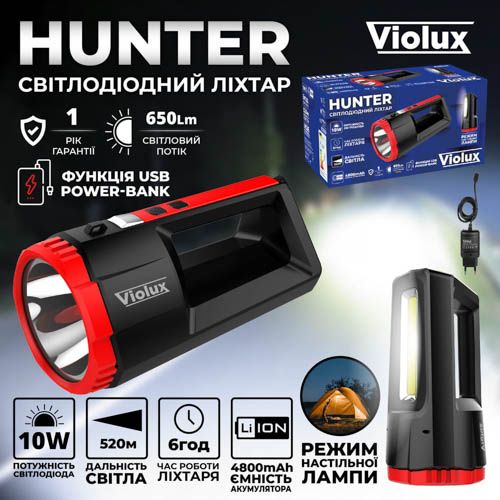 Ліхтар HUNTER LED 10W 4800mAh 650Lm USB power bank Violux