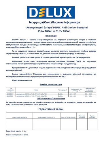 Акумулятор літієвий LFB 25.6V 100A LiFePO4, DeLux