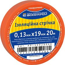 Ізострічка 0,13мм*19мм/20м помаранчева, АсКо