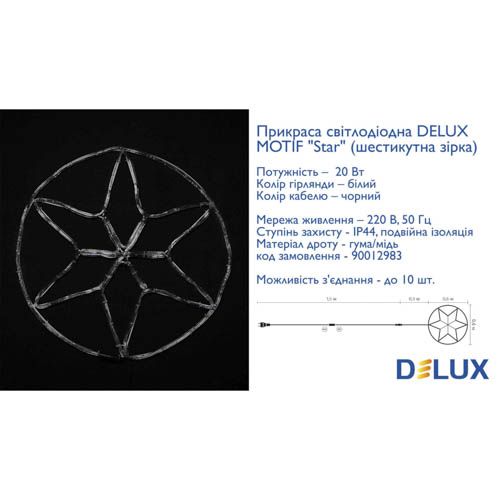 Гірлянда зовнішня зірка MOTIF 6 кінців блимаюча (біле світло) IP44 Delux