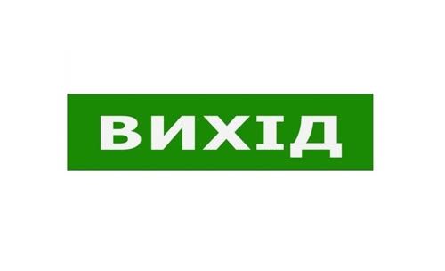 Наклейка "Вихід" 200x50 мм, Techno Systems