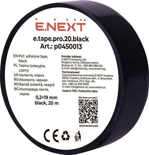 Ізолента e.tape.pro.20.black із самозатухаючого ПВХ, чорна (20м), E.NEXT