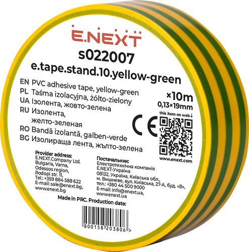 Ізолента e.tape.stand.10.yellow-green, жовто-зелена (10м), E.NEXT