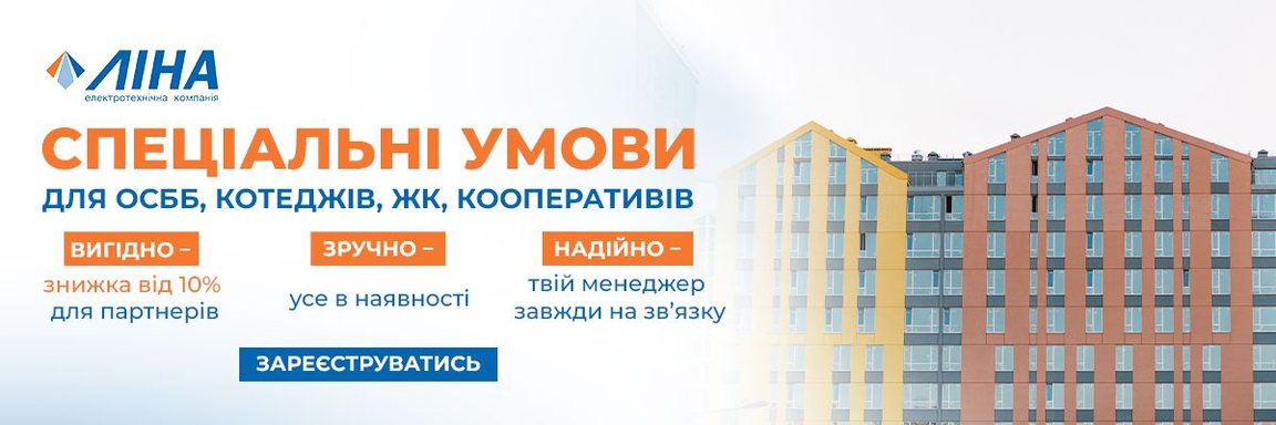 Програма лояльності для ОСББ